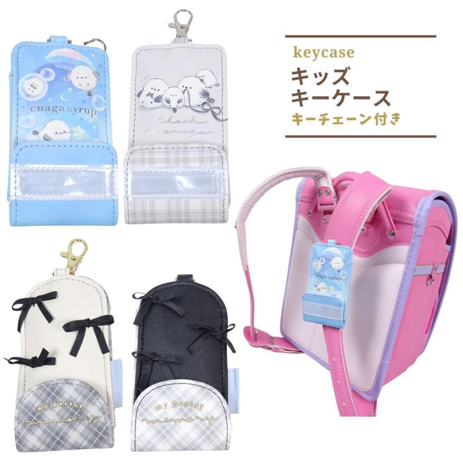 リール付きキーケース 鍵ケース 女の子 可愛い 小学生 キッズ 子供 入学準備 入学グッズ qrikeycase