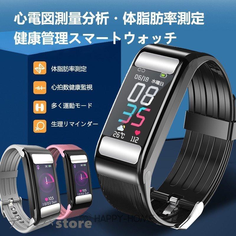 体脂肪率測定心電図測量分析心拍数24時間健康管理スマートウォッチ生理リマインダー運動記録ブルートゥース