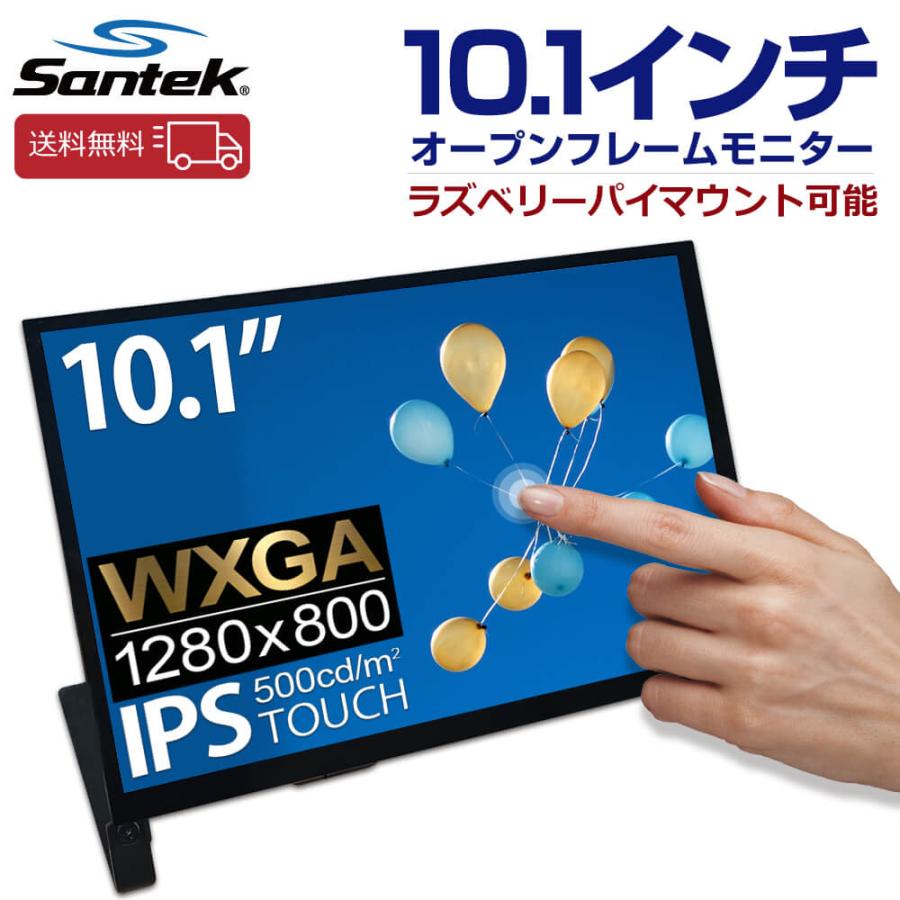 Santek 10インチ モニター オープンフレーム タッチモニター 高輝度500cd ラズベリーパイ Jetson Nano マウント可能