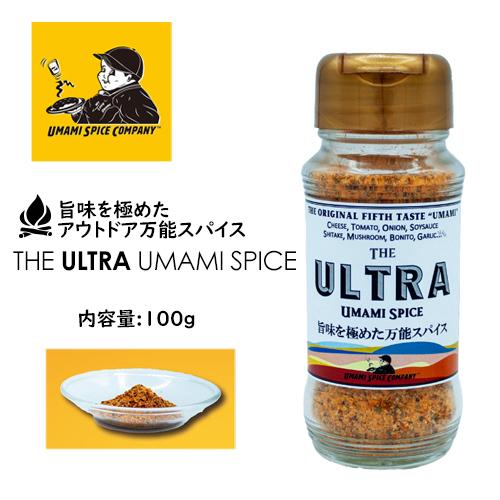 アウトドア キャンプ 料理 調味料 BBQ/THE ULTRA UMAMI SPICE 旨味を極めた万能スパイス 100gボトル sf58