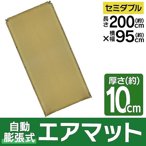 インフレーターマット セミダブル 厚さ10cm 高反発ウレタン キャンプ 車中泊 自動膨張式 スリーピングマット