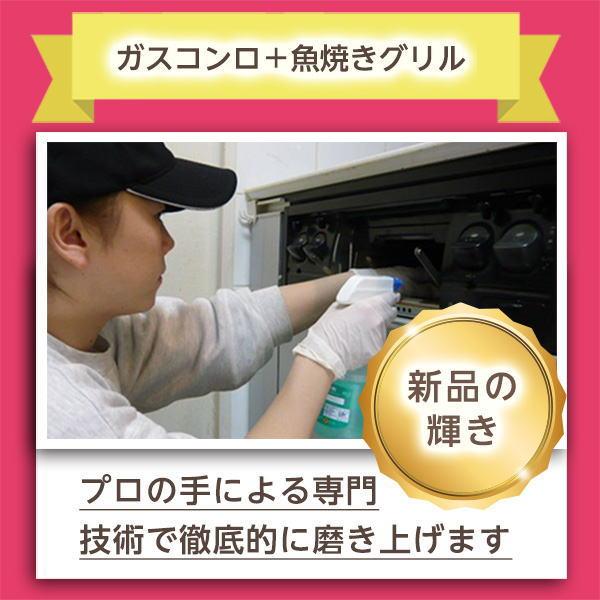 ガス(IH)コンロ+魚焼きグリルクリーニング♪ IH ビルトイン コンロ オーブン ガラストッププレート大阪限定(出張施工) grill