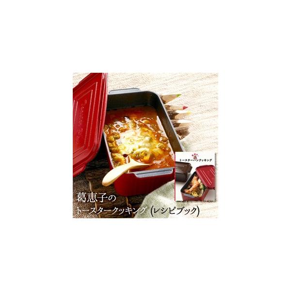 葛恵子のトースターパンクッキング レシピブック 76040すまいる雑貨 Yahoo!店 通販 Yahoo