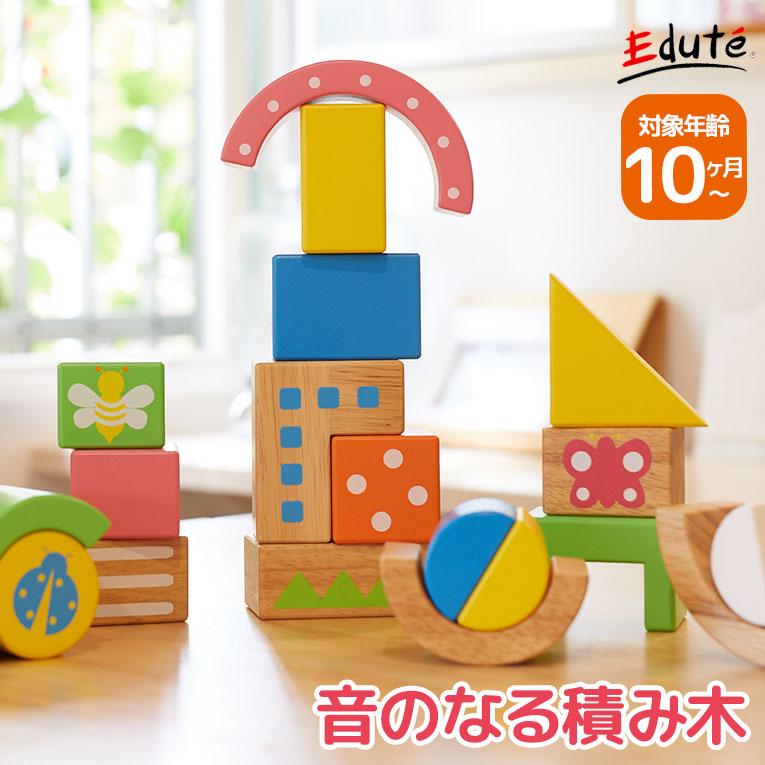 [エデュテの木のおもちゃ] SOUNDブロックス Large（サウンドブロックスラージ） / 知育玩具 ブロック 積み木 出産祝い 1歳