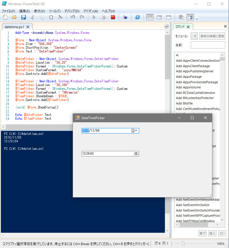 PowerShellでDateTimePickerを使う