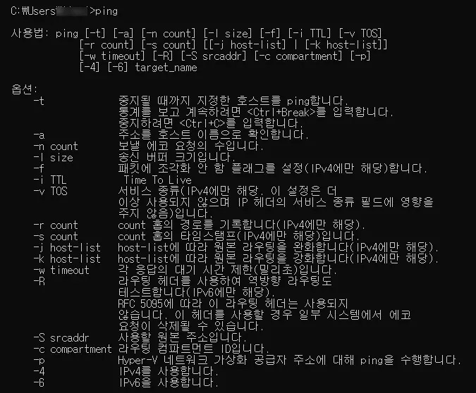 핑 테스트 응답 속도 윈도우 CMD ping 명령어