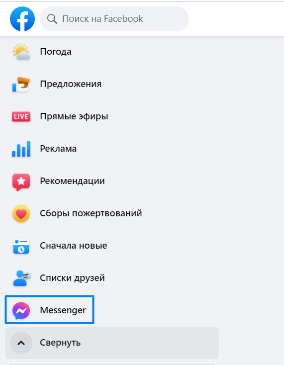 Как взломать Facebook Messenger и получить пароль FbSpy