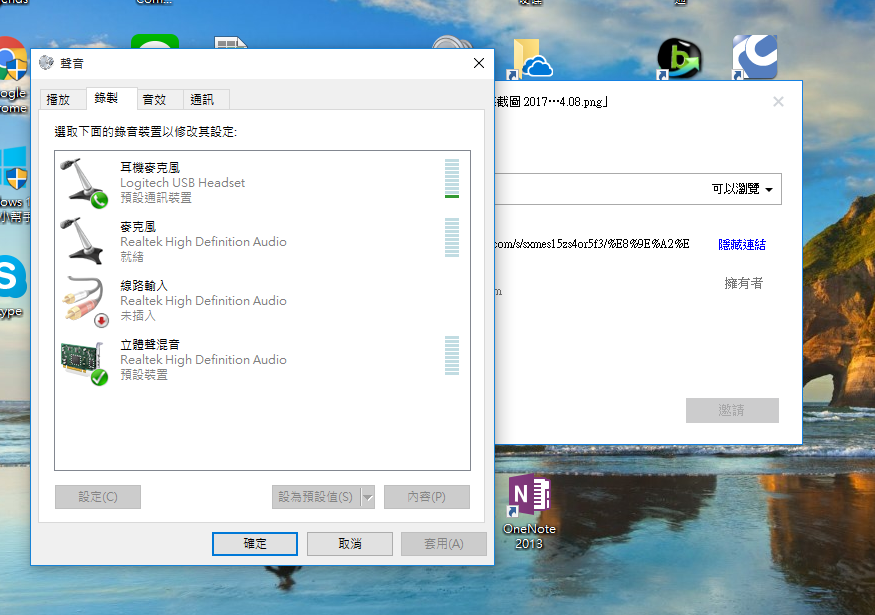 win10 錄音裝置