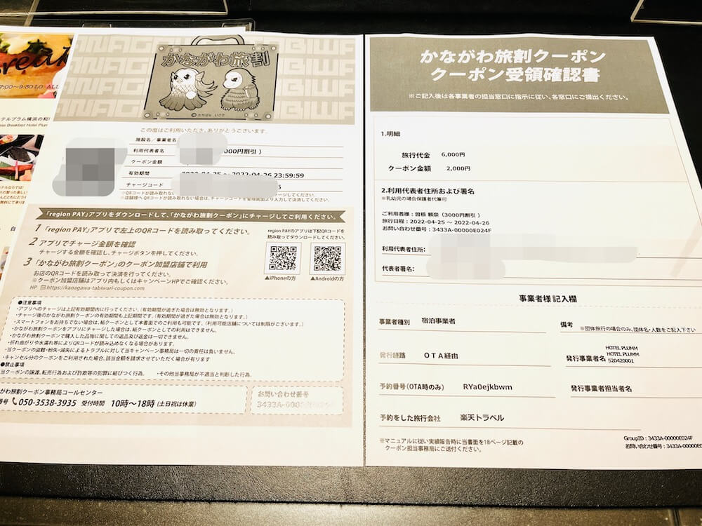 かながわ旅割使って3000円割引&2000円クーポンでお土産買ったよ！ いち歩