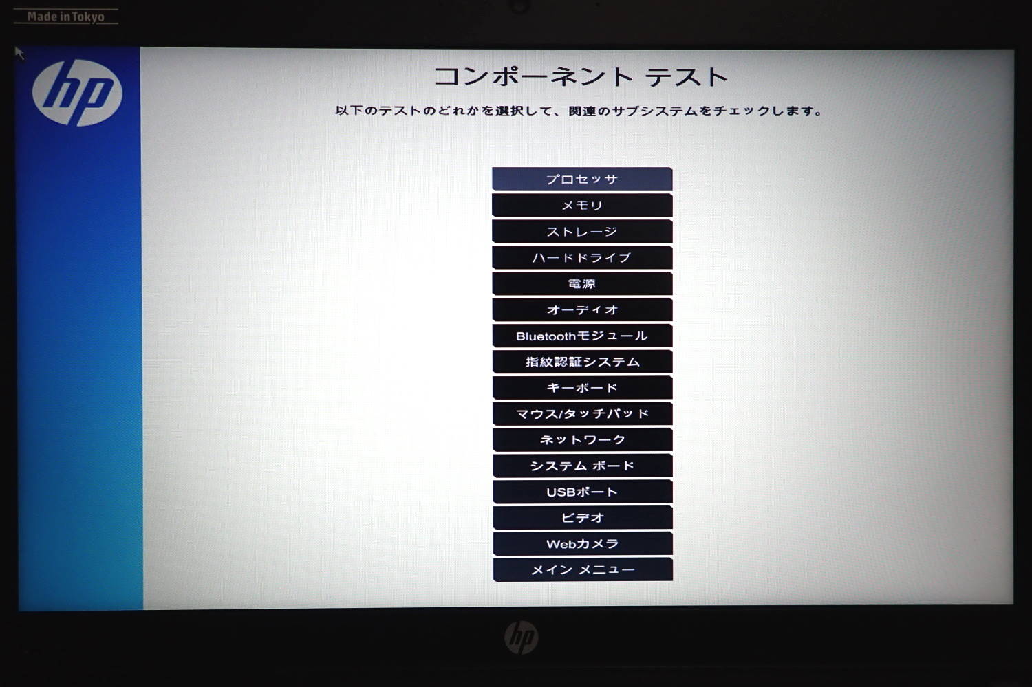 HP ProBookのUEFI/BIOSメニュー起動方法とキーまとめ 俺の開発研究所