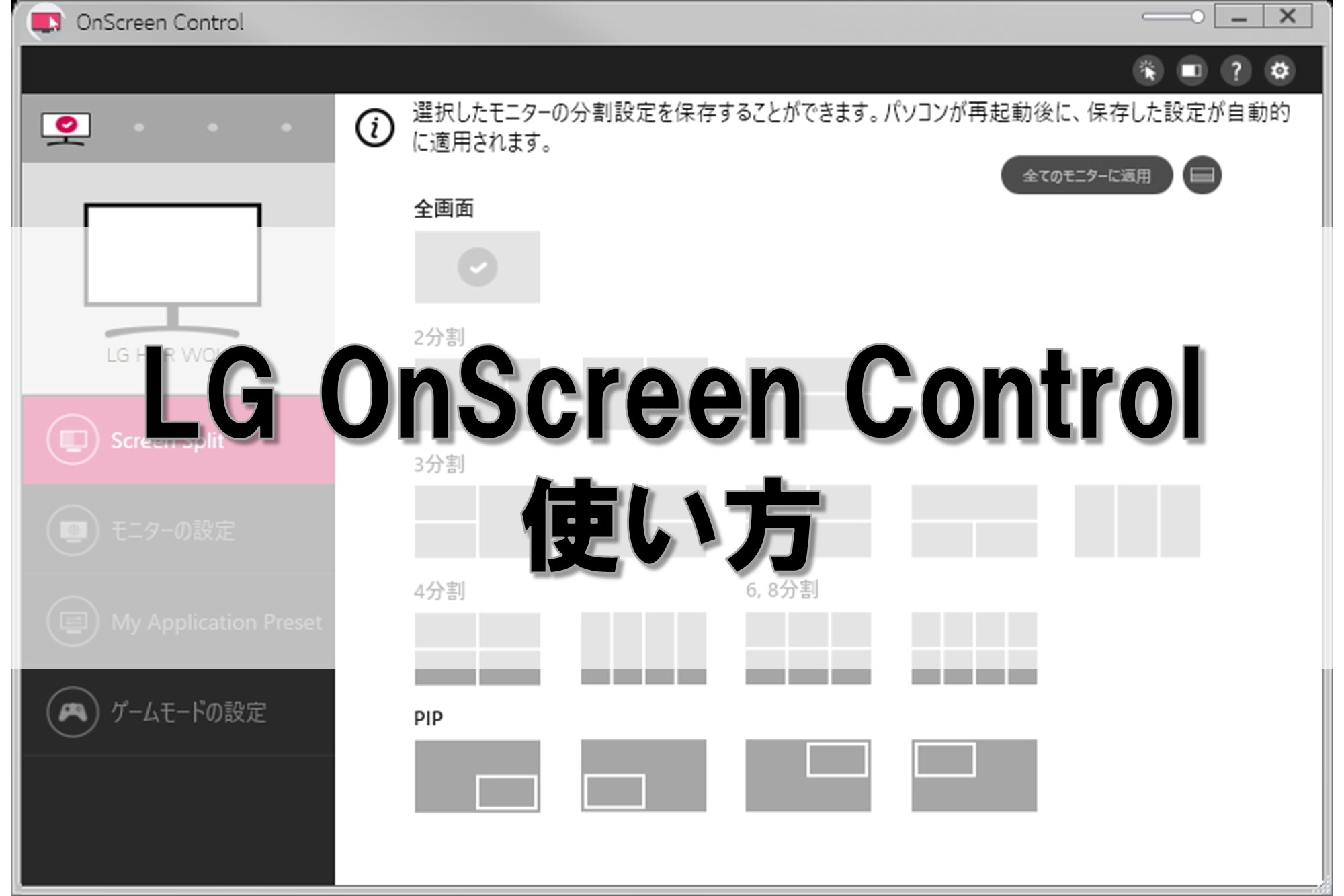 【LG OnScreen Controlの使い方】ウルトラワイドモニターの画面分割方法 俺の開発研究所
