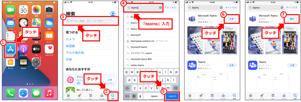 Microsoft Teams を無料でiPhoneやパソコンで使用する方法 システム開発メモ