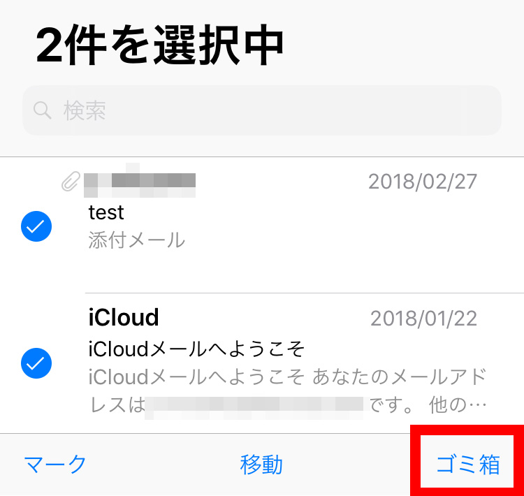 消してしまったiPhoneメールをゴミ箱から復元する方法と自動削除設定