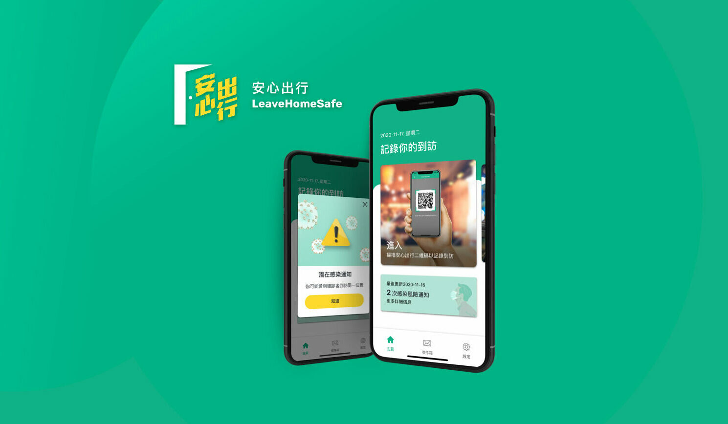 Leave Home Safe 資訊科技資源中心