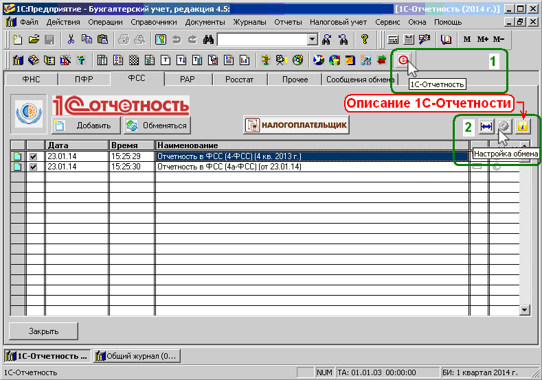 Подключение сервиса «1СОтчетность» для программ системы «1С