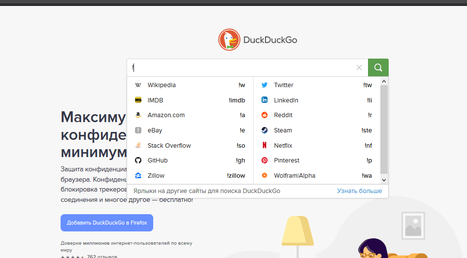 🌎 DuckDuckGo Bangs — как найти чтото на конкретном сайте