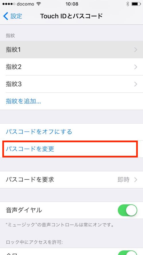 iPhone・iPadのパスコードや要求時間を変更する方法 IT Strike