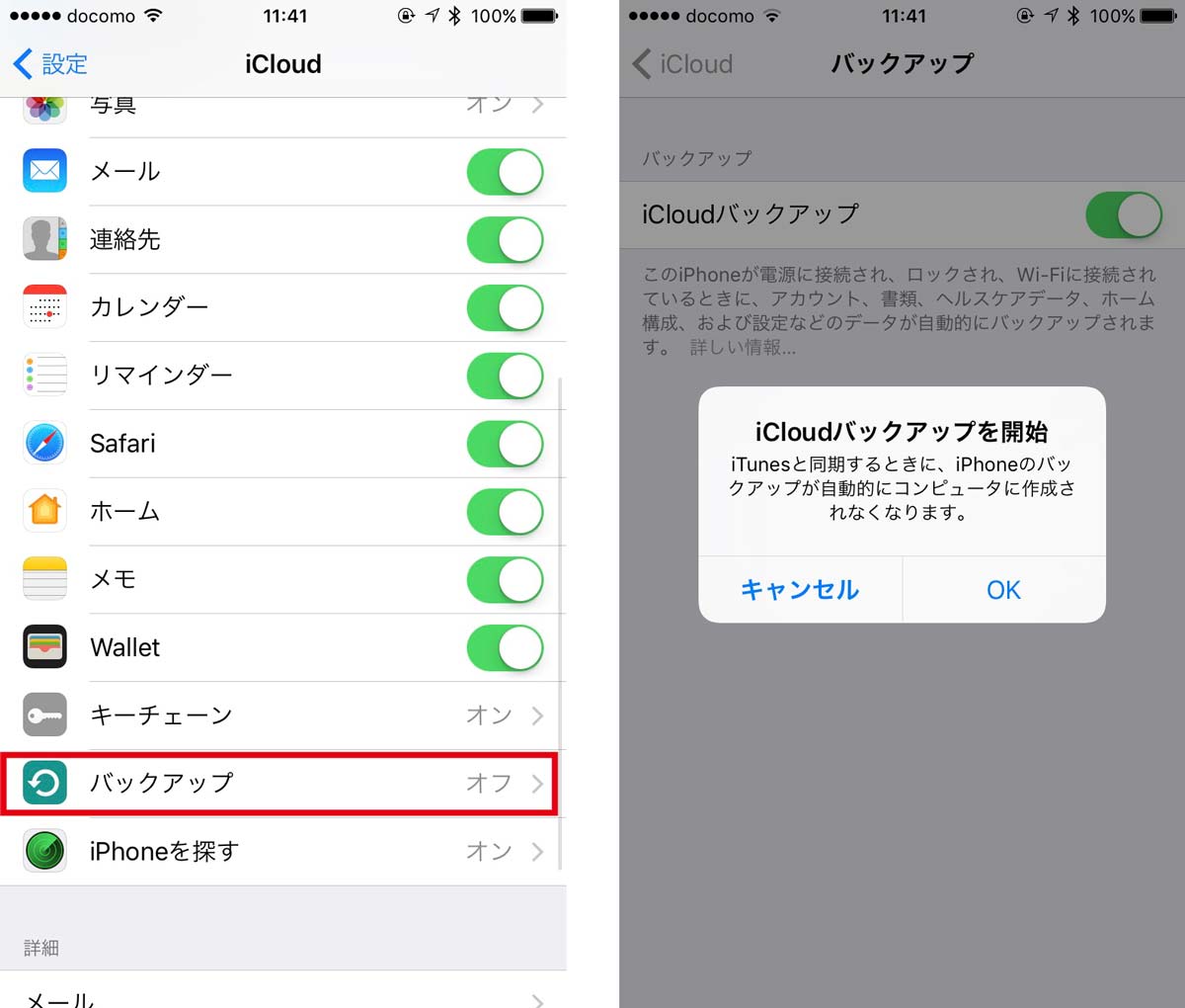 iPhoneをiOS10.3にアップデートする前にiCloudバックアップかiTunesバックアップを実行し不測の事態に備えよう！ IT