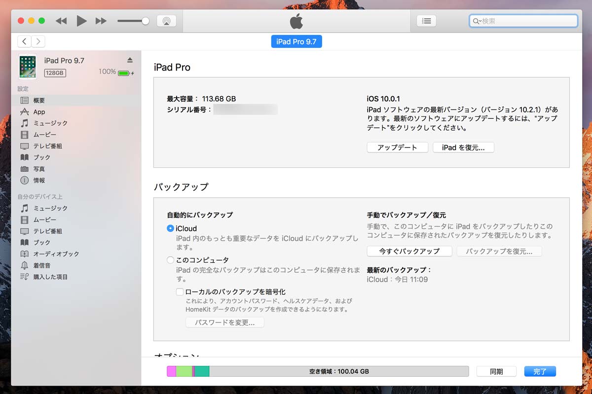 iPhoneをiOS10.3にアップデートする前にiCloudバックアップかiTunesバックアップを実行し不測の事態に備えよう！ IT