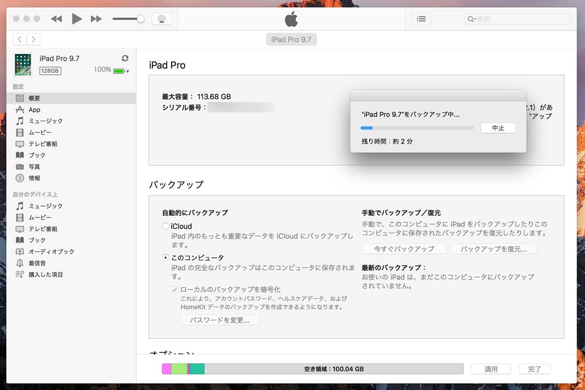 iPhoneをiOS10.3にアップデートする前にiCloudバックアップかiTunesバックアップを実行し不測の事態に備えよう！ IT