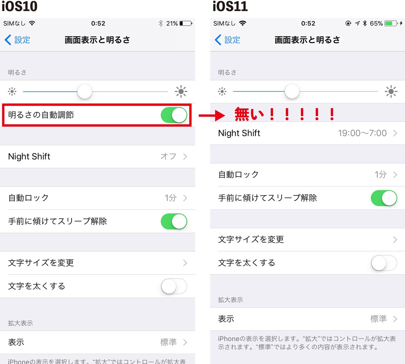 iOS11「明るさの自動調節」設定場所が変更へ！iPhoneの画面明るさが変わるときはOFFに！ IT Strike
