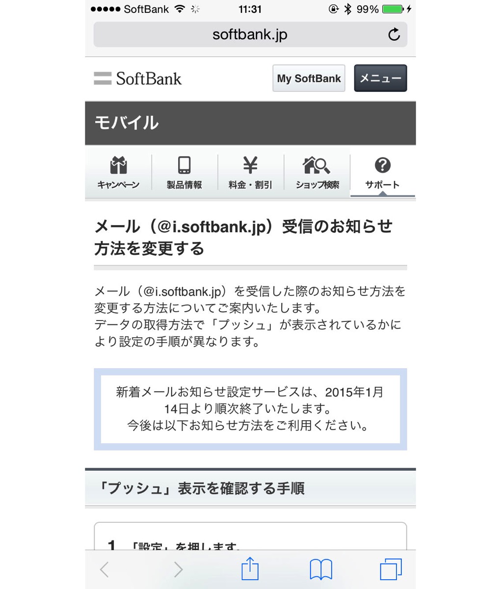 [10000ダウンロード済み√] iphone メール 設定 softbank 205502Iphone メール