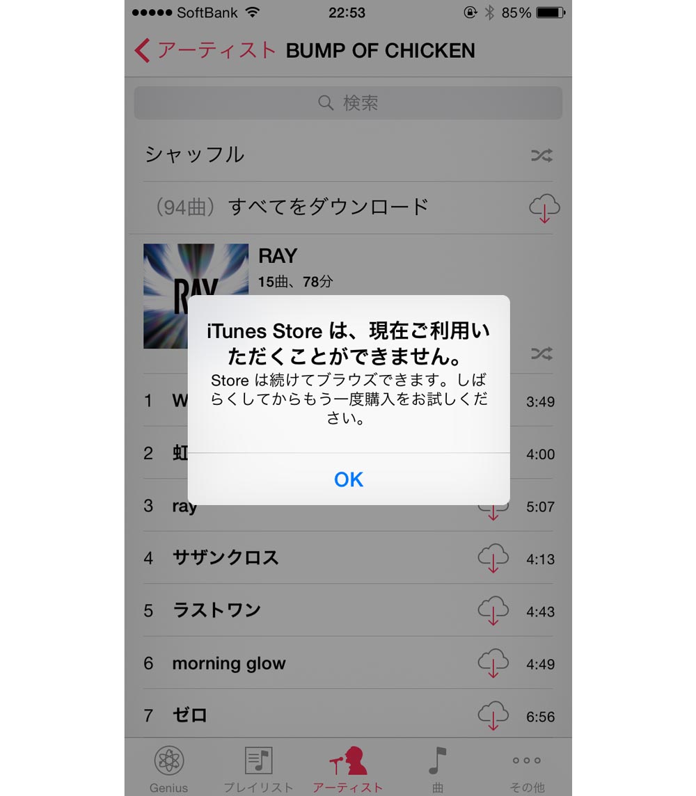 Appleのサーバーで大規模障害発生！コンテンツのダウンロードが一切出来ない状況が続く！【復旧】 IT Strike