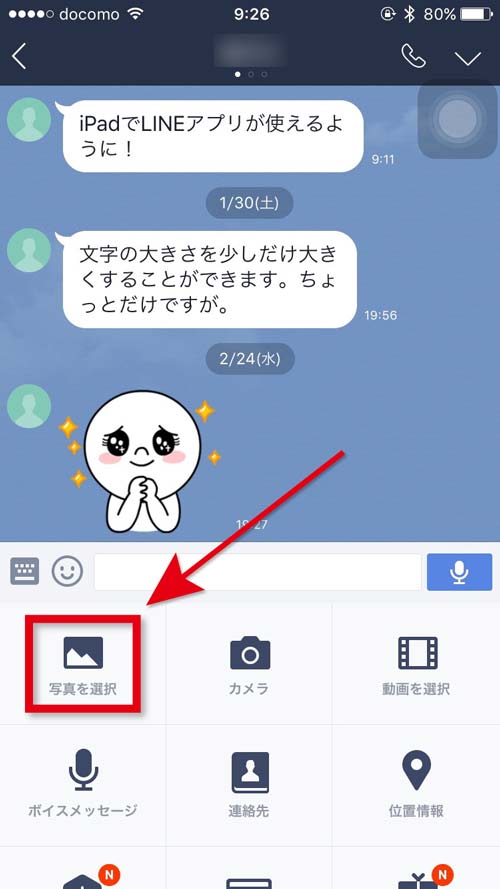 iPhone版LINEでオリジナル画質の綺麗な写真を送信する方法 IT Strike