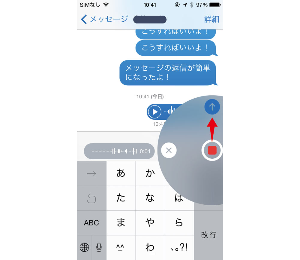 iOSの受信したオーディオメッセージを消さない方法！未対応端末でも受信は可能【iPhone・iPad】 IT Strike