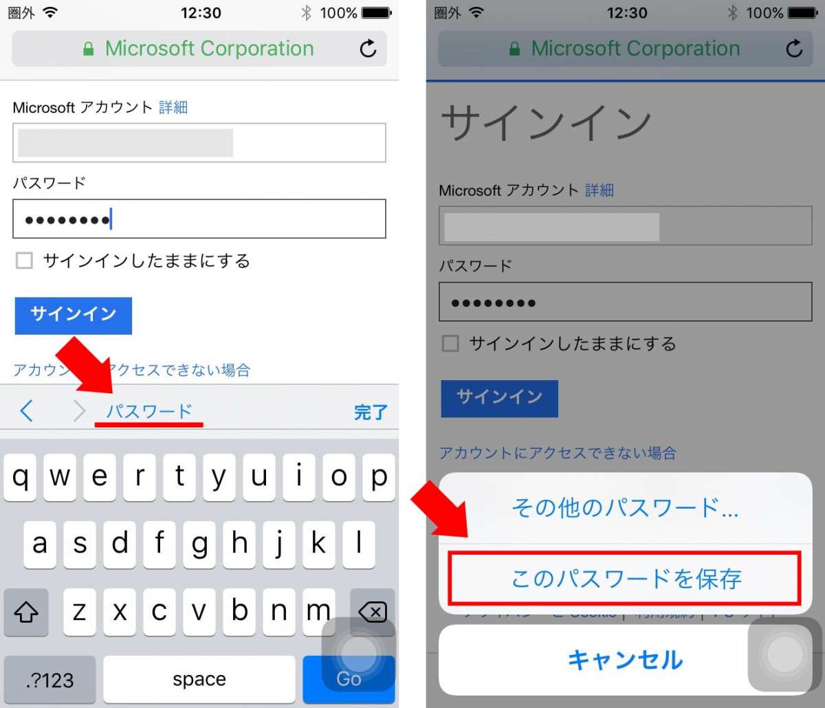 iPhoneでパスワードを自動入力しiCloudキーチェーンでデバイス間で共有する方法！ IT Strike
