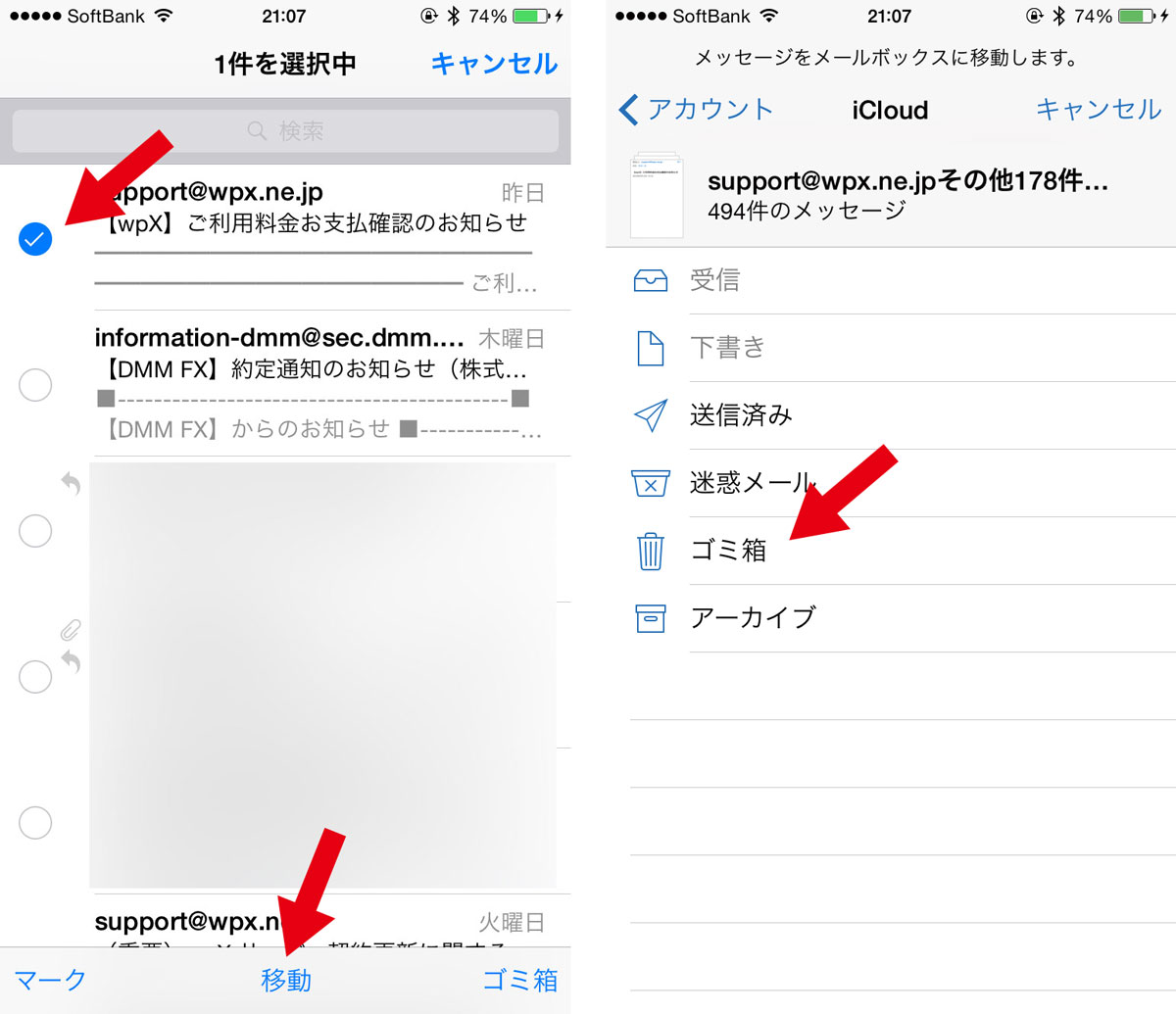 iPhoneのメールアプリで受信メールを全件削除する方法はない？ IT Strike