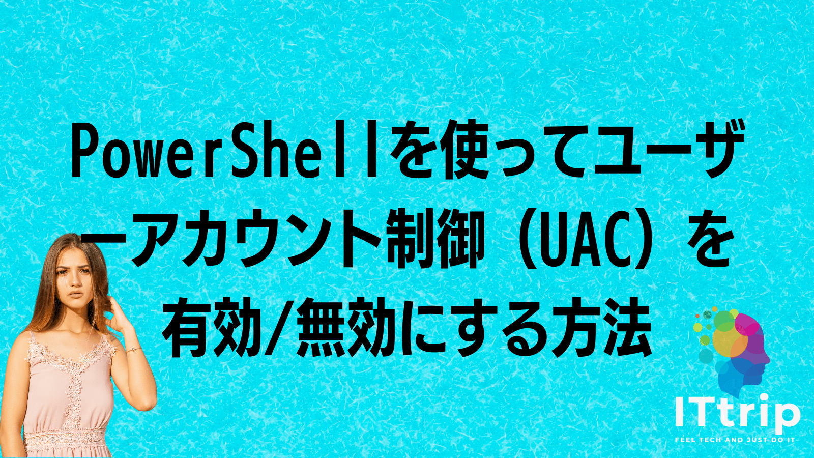 PowerShellを使ってユーザーアカウント制御（UAC）を有効/無効にする方法 IT trip