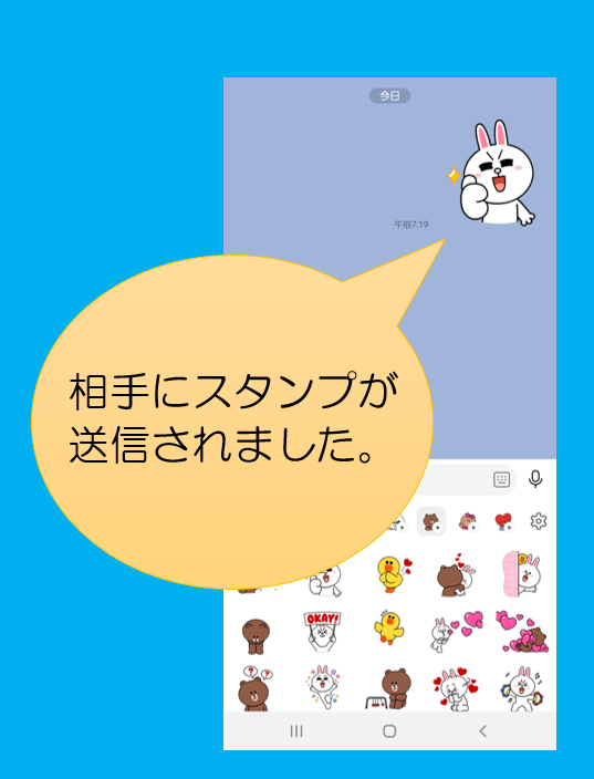 【ラインスタンプ】の使い方 いつもの生活