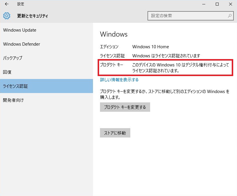 「Windows 10」の無償アップグレード権だけを確保して、期限後に「Windows 10」に無償移行する方法？
