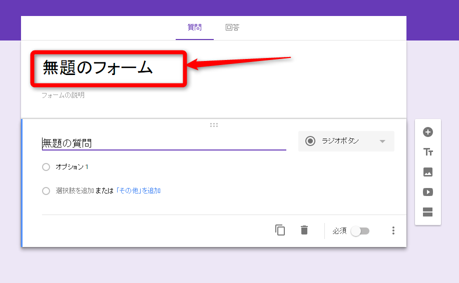 Google フォーム の使い方（簡易版） ワクスピ・ブログ