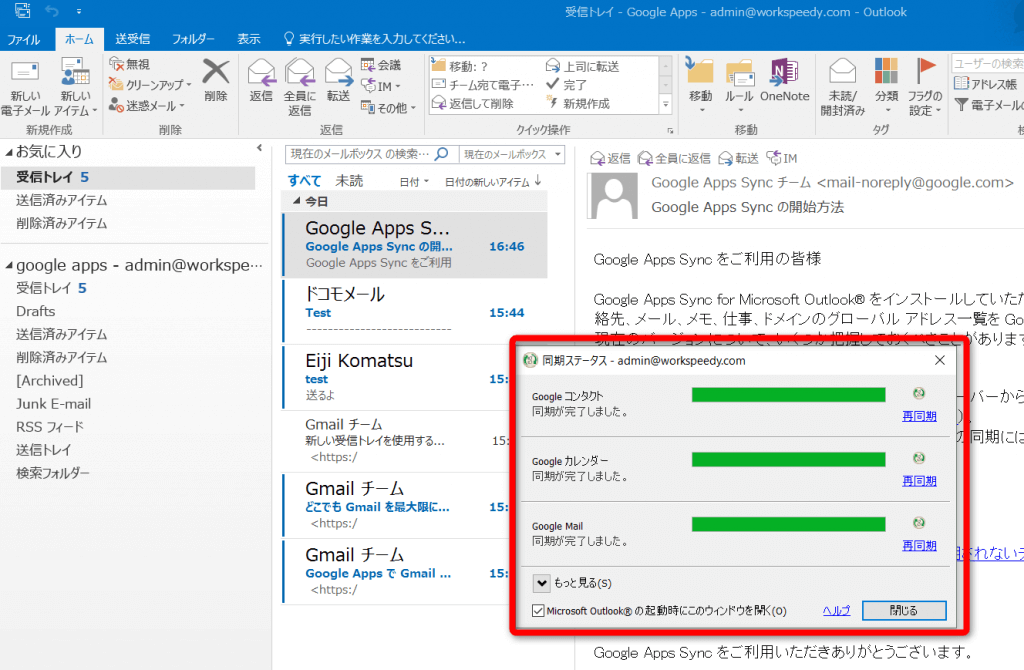 Google Apps Sync for Microsoft Outlook（GASMO） の設定方法 ワクスピ・ブログ