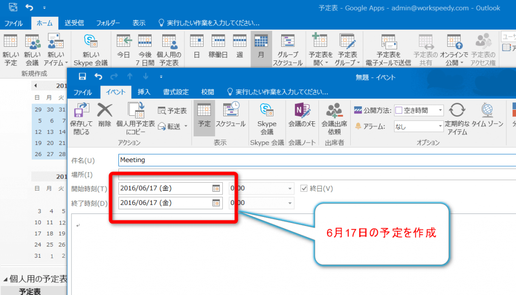Google Apps Sync for Microsoft Outlook（GASMO） の設定方法 ワクスピ・ブログ
