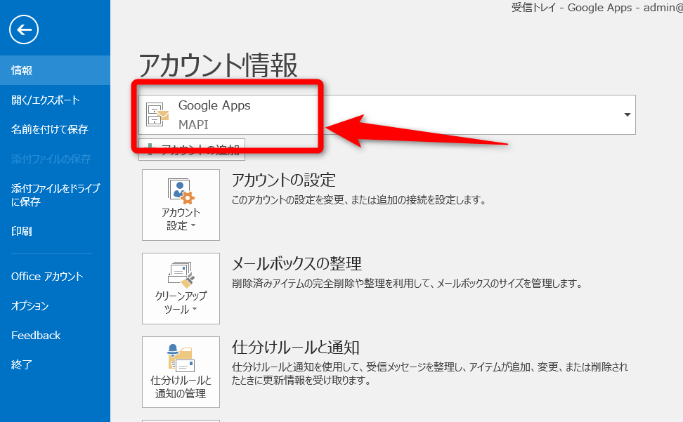 Google Apps Sync for Microsoft Outlook（GASMO） の設定方法 ワクスピ・ブログ