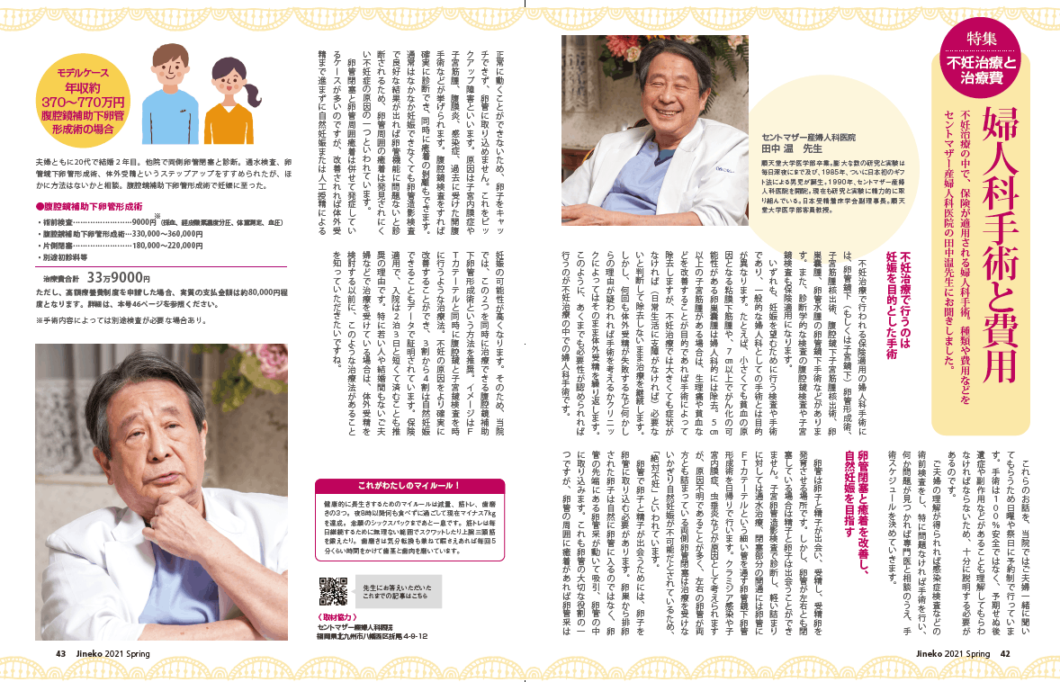 婦人科手術と費用 【医師監修】ジネコ不妊治療情報