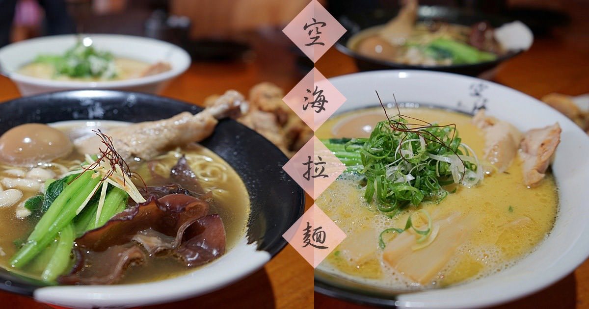 台中日式拉麵，空海拉麵