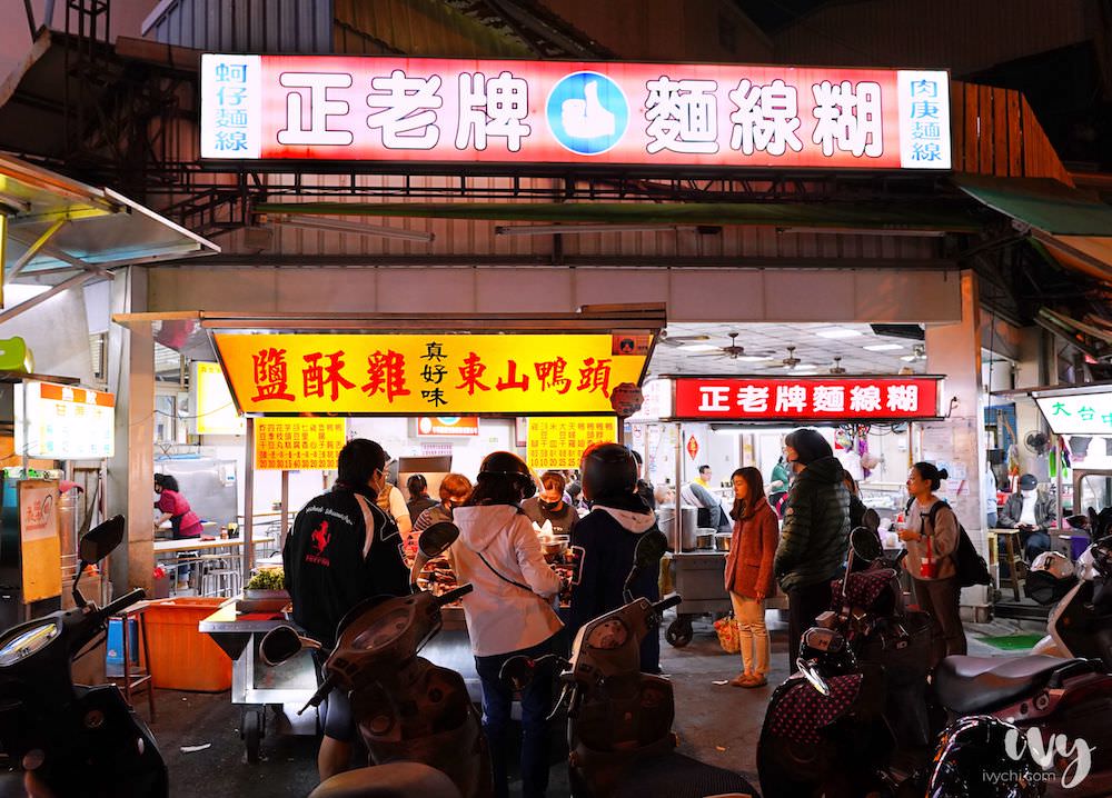 真好味東山鴨頭|忠孝夜市酥香涮嘴的必吃宵夜，還可吃到鹽酥雞，但網路評價兩極！