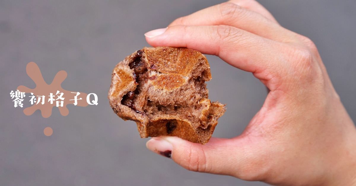 饗初格子Q| 一中學生美食 推薦，超Q鬆餅，3份只要100元！必推焦糖、巧克力口味