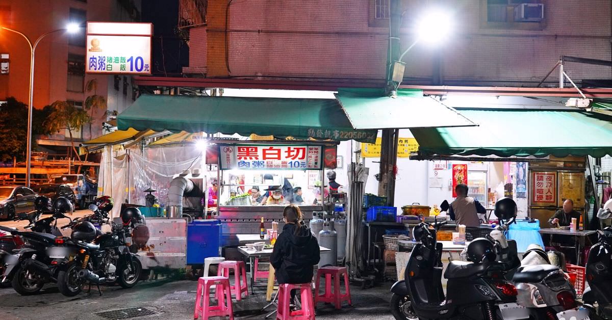 萬家黑白切 |台中北區美食，肉粥、豬油拌飯只要10元銅板，是在地人宵夜的好去處！