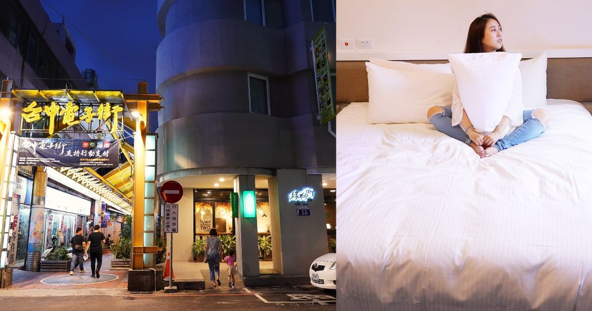 綠柳町文旅 |台中火車站住宿，雙人房最低不到千元，走路就到柳川水岸步道和宮原眼科！