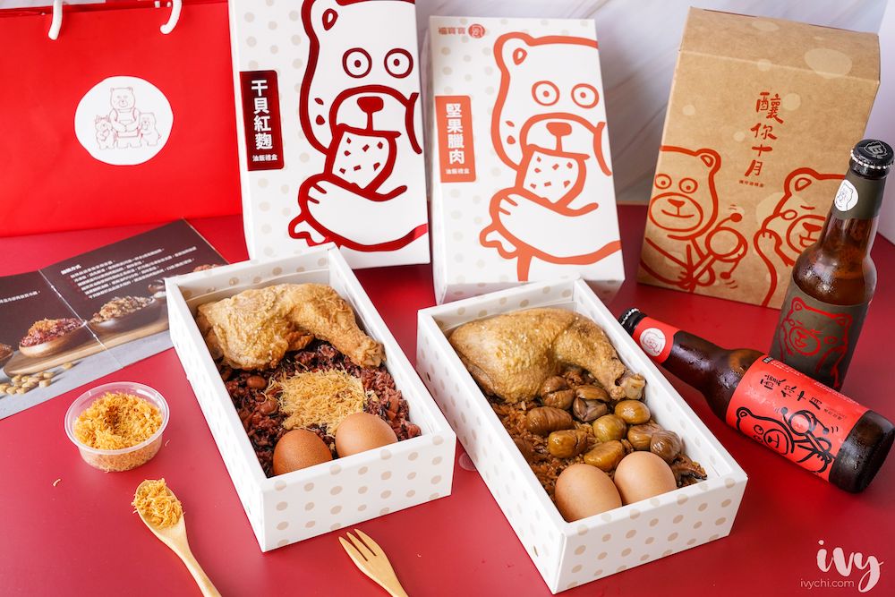 2020彌月禮盒推薦 |彌月油飯界的精品「福寶寶」干貝紅麴、堅果臘肉，傳遞幸福的彌月禮！