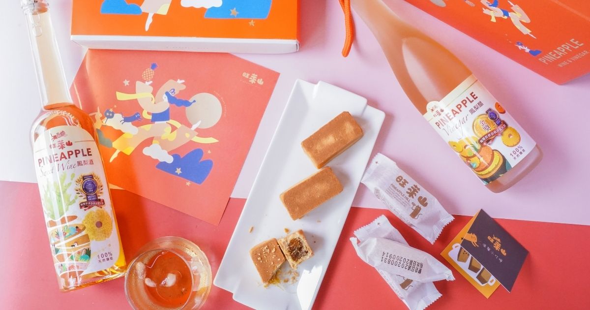 2020中秋節禮盒推薦 | 中秋節送「旺萊山中秋禮盒」，鳳梨酥、鳳梨酒、鳳梨醋讓你旺的一年！