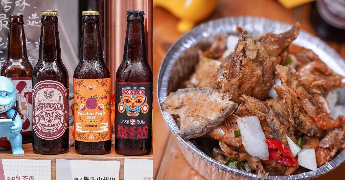 伊達邵老街美食推薦，E＆M 海鮮燒烤啤酒必吃日月潭香酥潭蝦、奇力魚、一口蟹3種炸物小吃，再搭配手工啤酒超涮嘴！