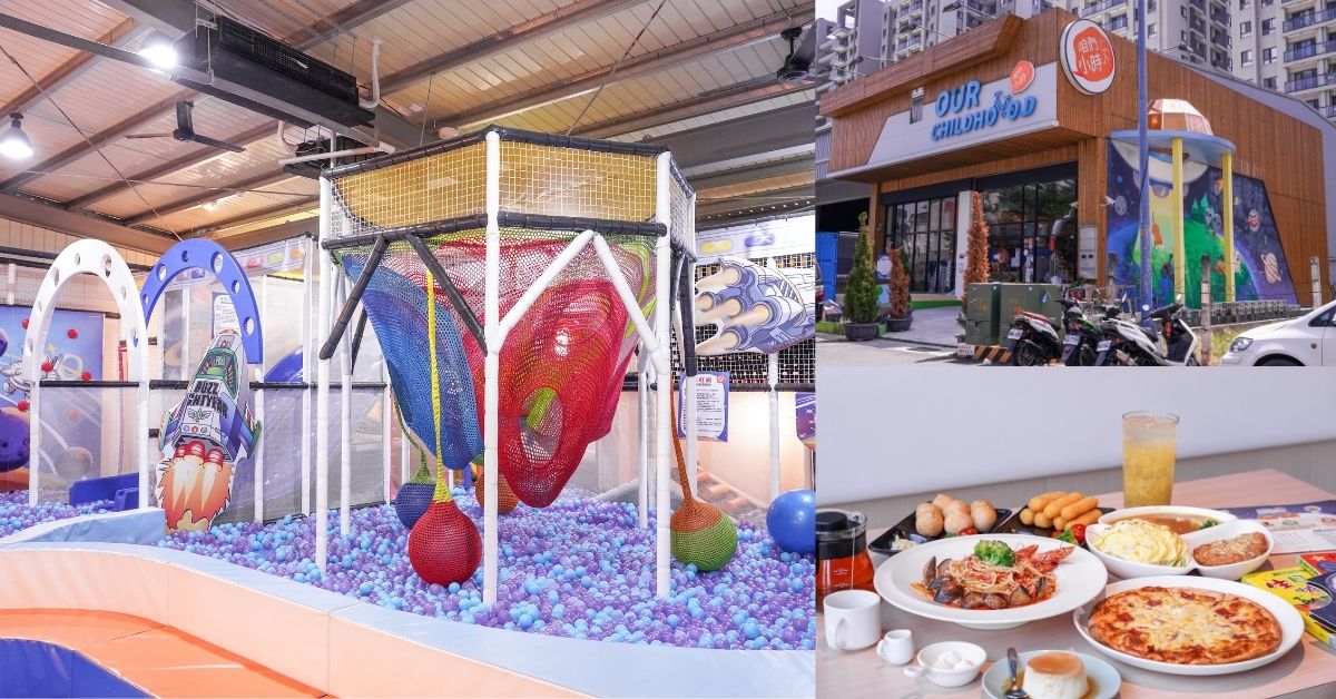 咱們小時ㄏㄡˋ |台中超人氣親子餐廳，雨天景點加上寬敞室內樂園、球池、滑梯、攀爬網，孩子玩到嗨！