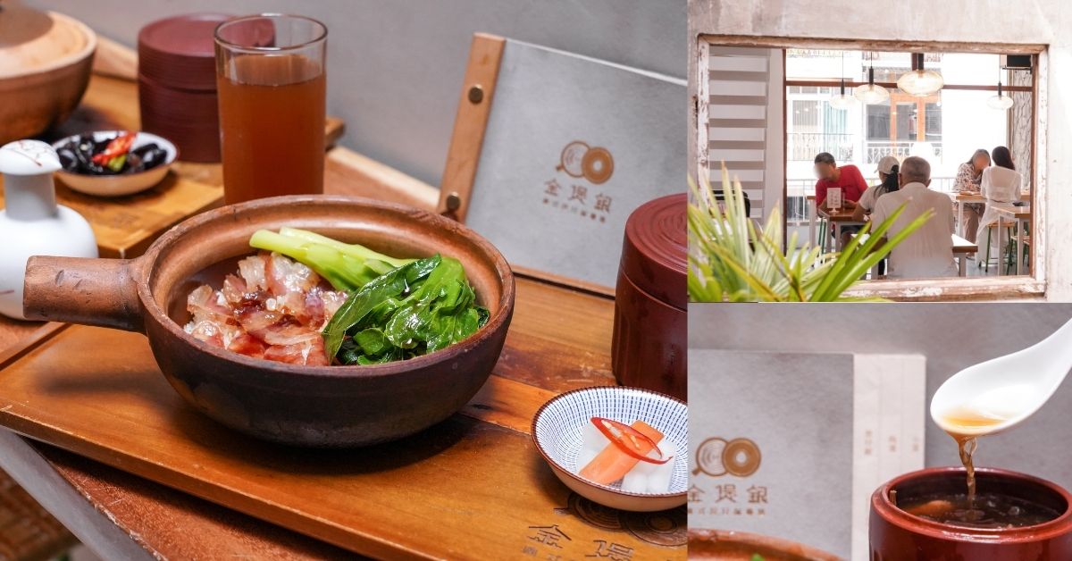 金煲銀廣式煲仔飯 |台中首間砂鍋現煮的廣式煲仔飯料理，近勤美誠品，米粒分明鍋巴脆口，紫砂壺特製湯甕，超好吃！