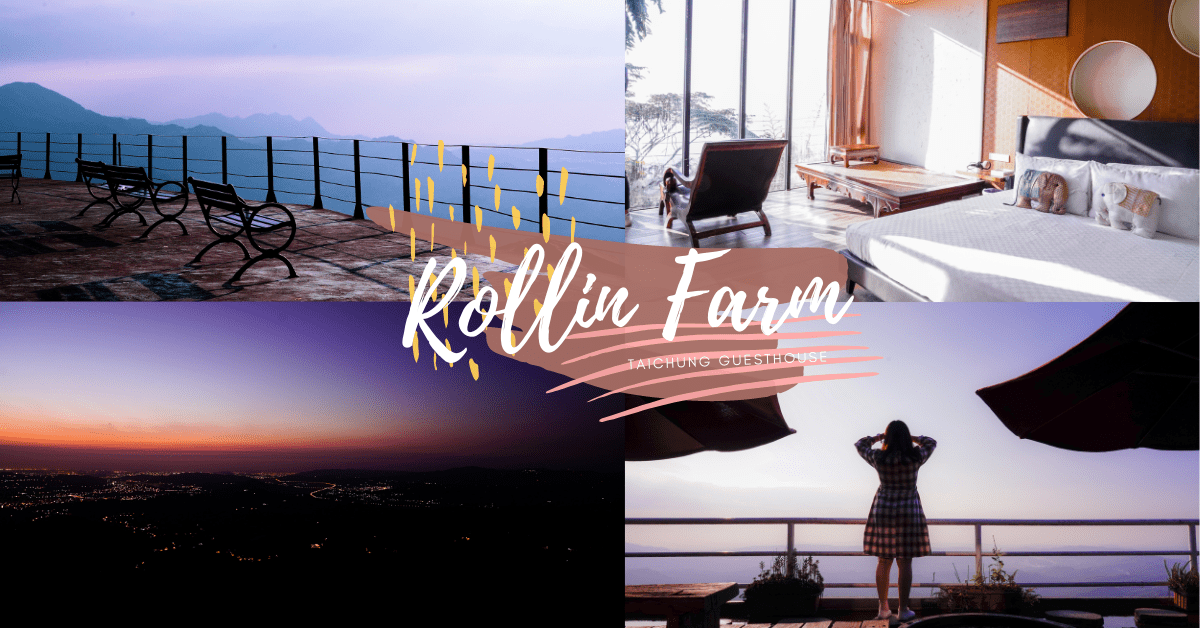 若茵農場 |台中景觀餐廳民宿，270度眺望雲海、夕陽、星空、朝霧絕美景色，還能帶食材來這自炊！